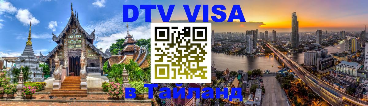 Сколько стоит DTV виза — актуальные цены, оформление даже без документов - Вашингтон  05.10.2025 